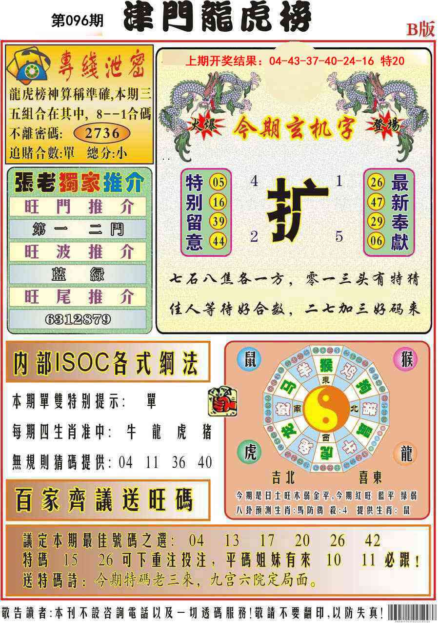 096期津门龙虎榜B[图]