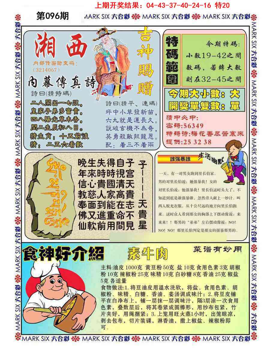 096期湘西内幕传真B[图]