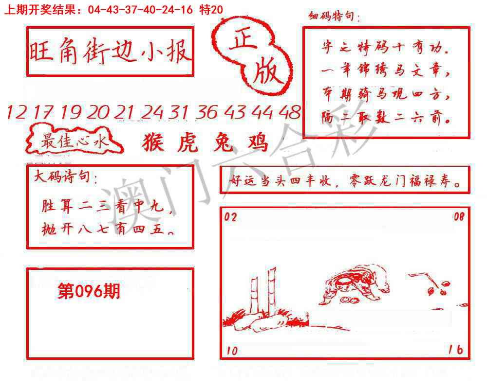 096期旺角街边小报[图]