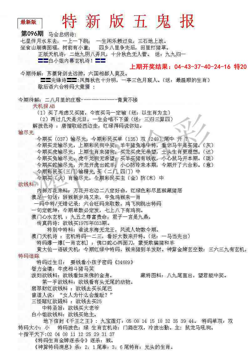 096期特新五鬼A[图]