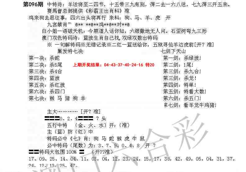 096期特新五鬼B[图]