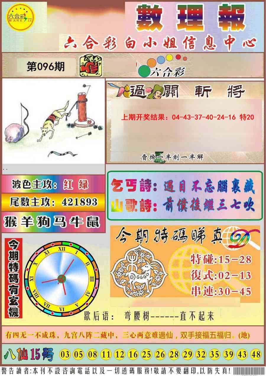 096期九龙数理报[图]