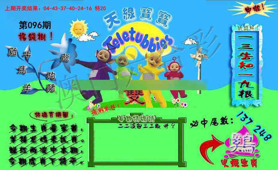 096期宝宝特码图[图]