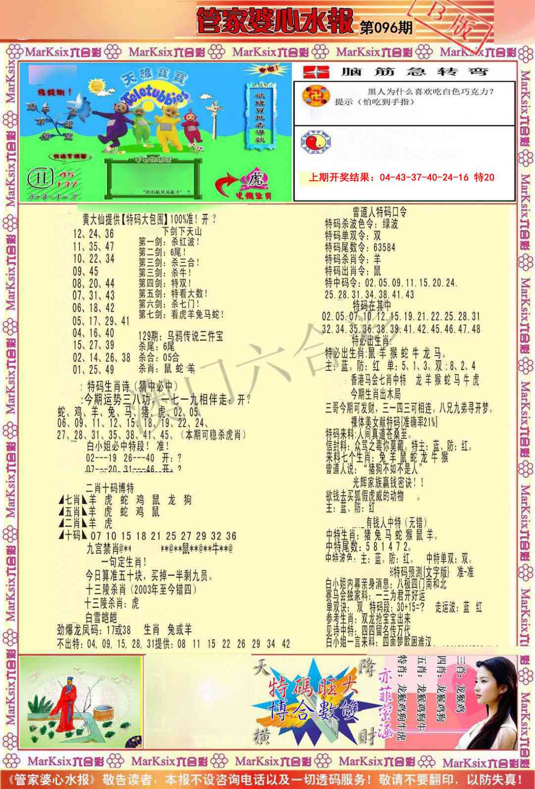 096期管家婆心水报B[图]