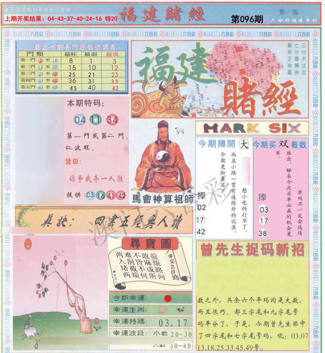 096期福建赌经A[图]