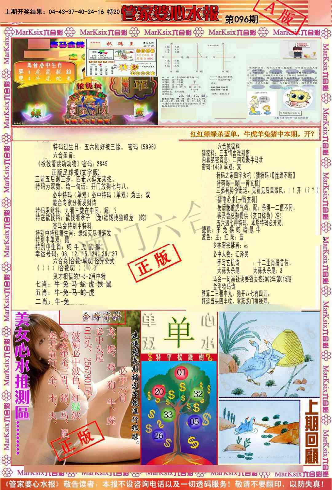 096期管家婆心水报A[图]