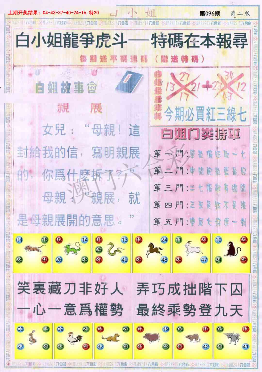 096期白小姐龙虎霸B[图]