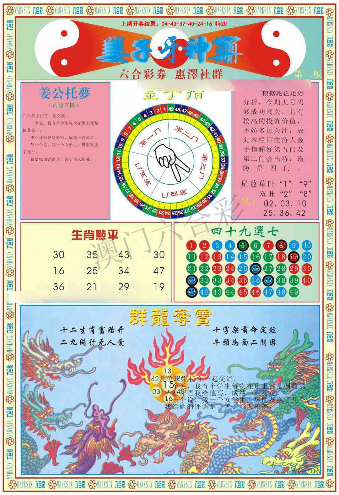 096期姜子牙神算B[图]