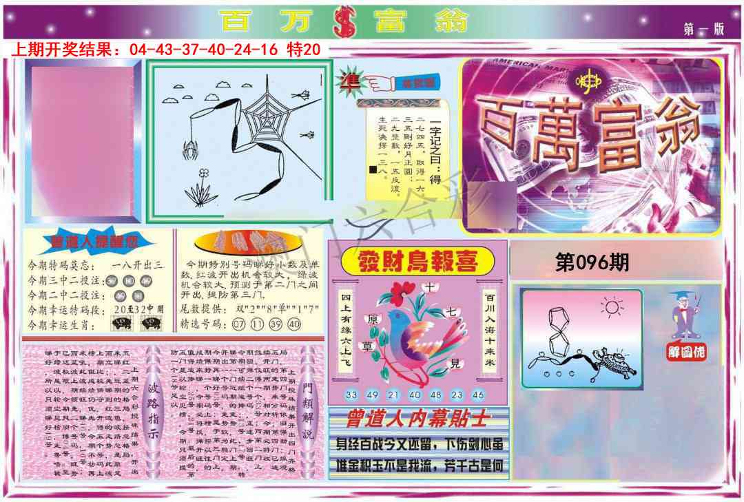 096期百万富翁A[图]