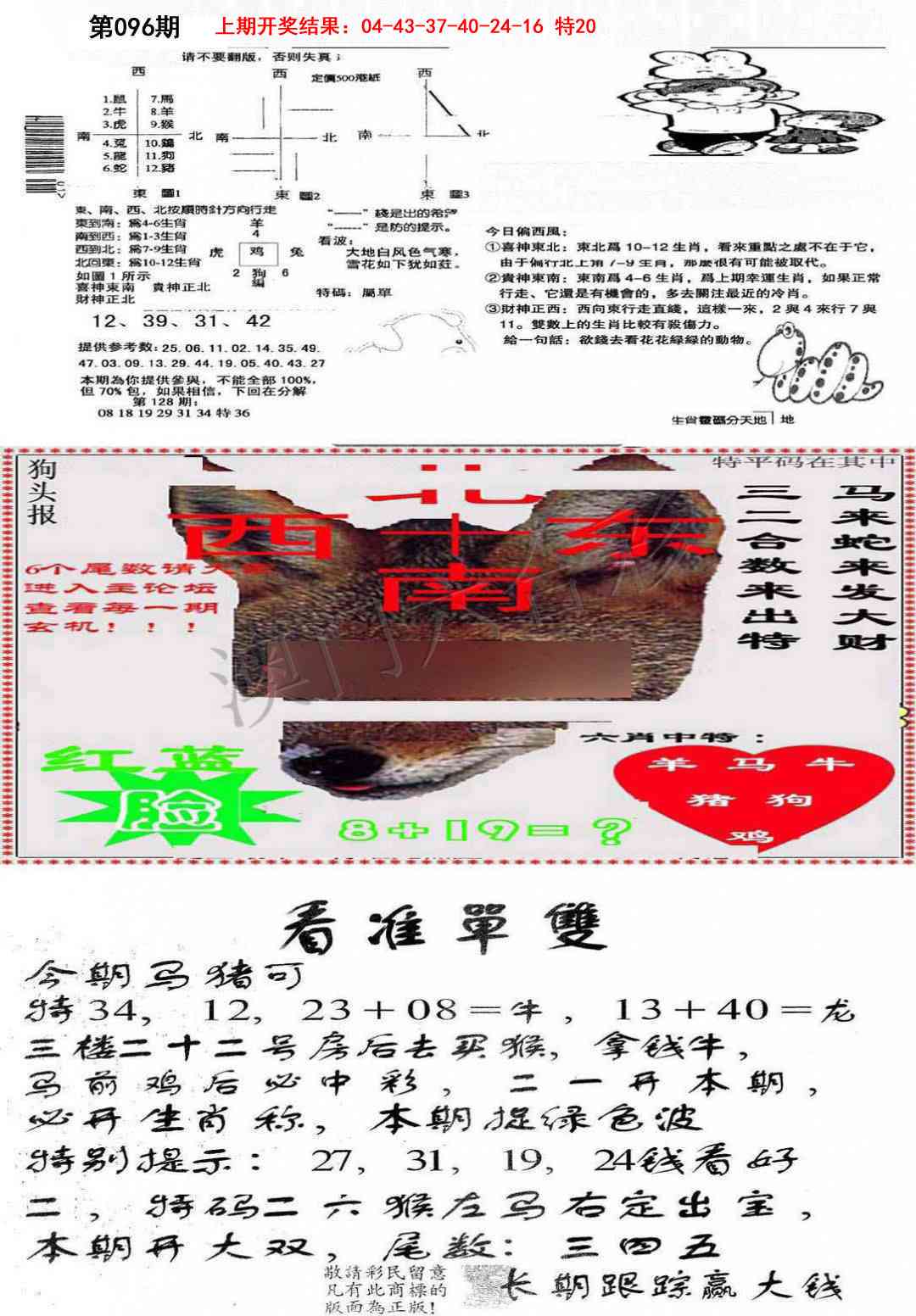 096期特码内幕B[图]