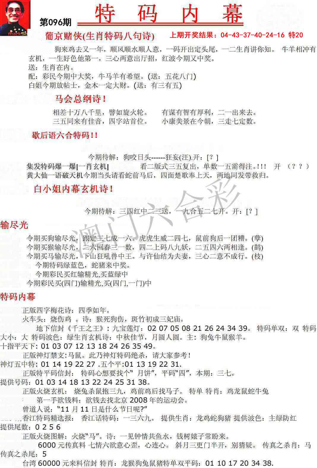 096期特码内幕A[图]