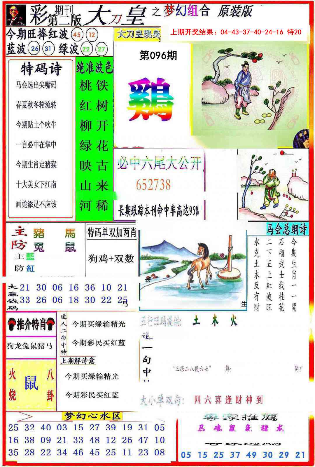 096期大刀皇之(梦幻组合)[图]