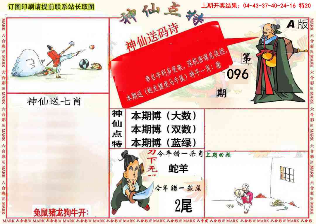 096期神仙点特A(精)[图]