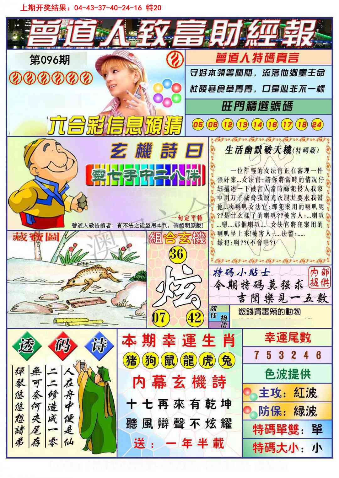 096期曾道人致福财经[图]