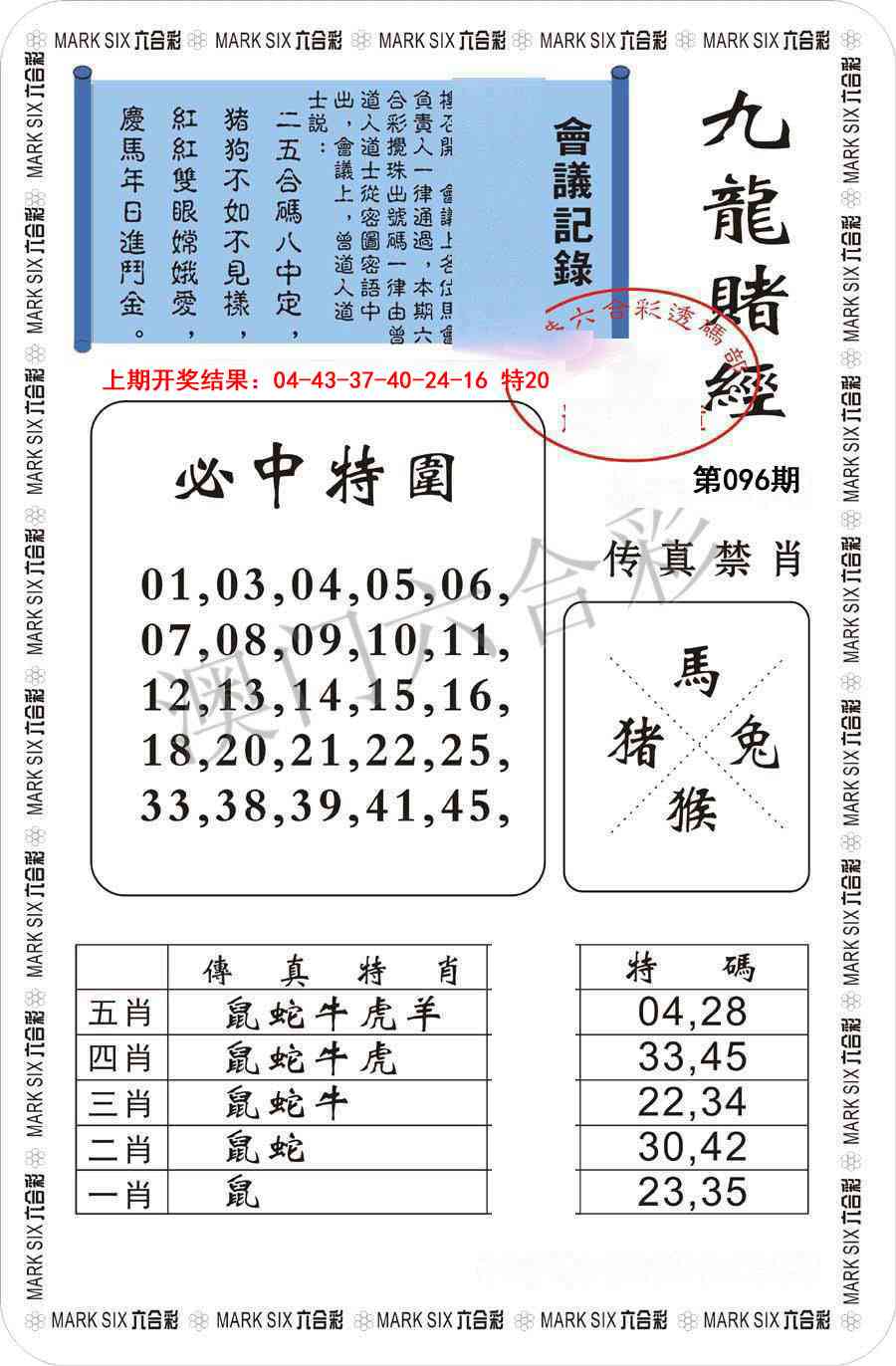 096期九龙赌经[图]
