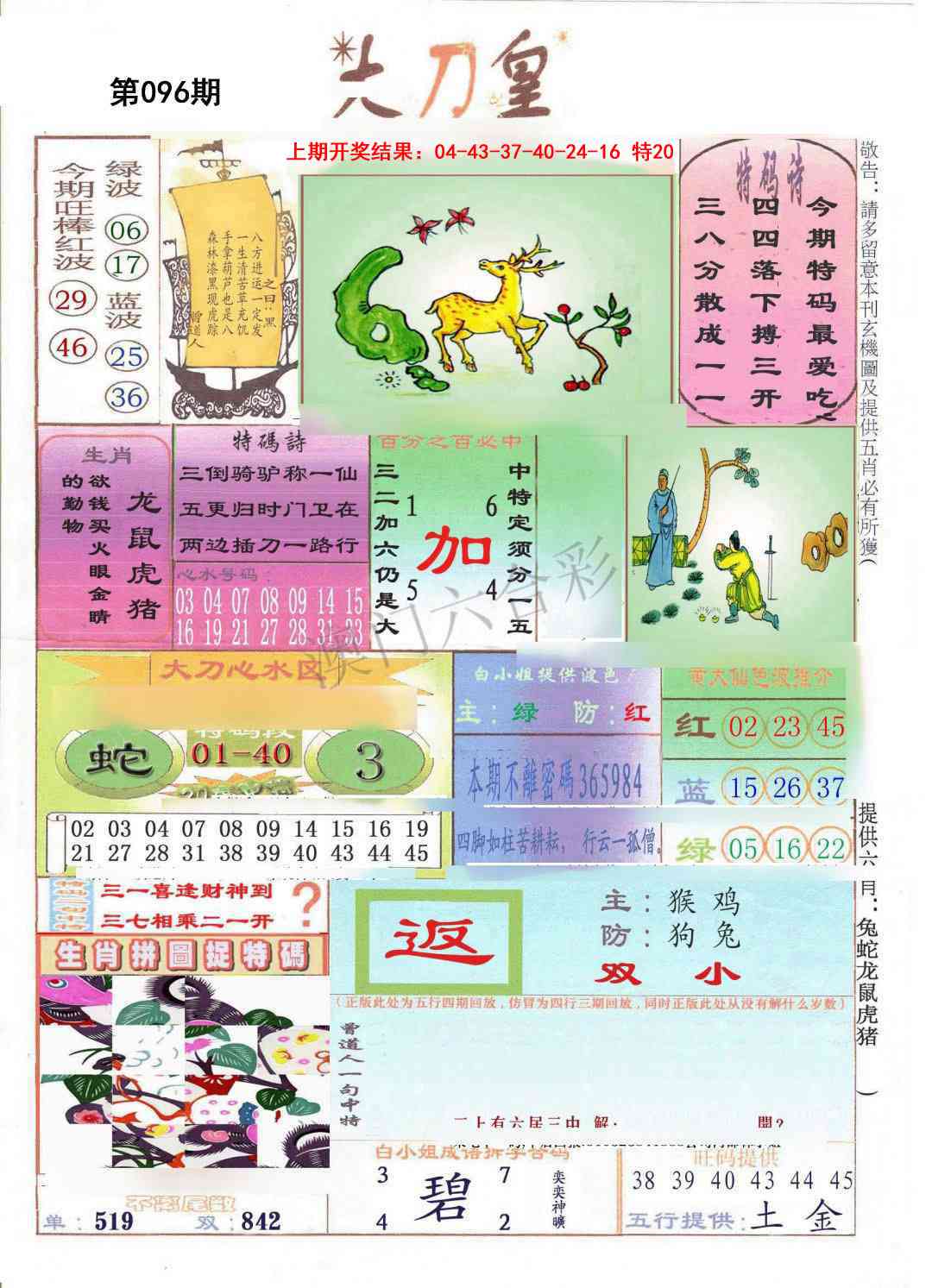 096期大刀皇[图]