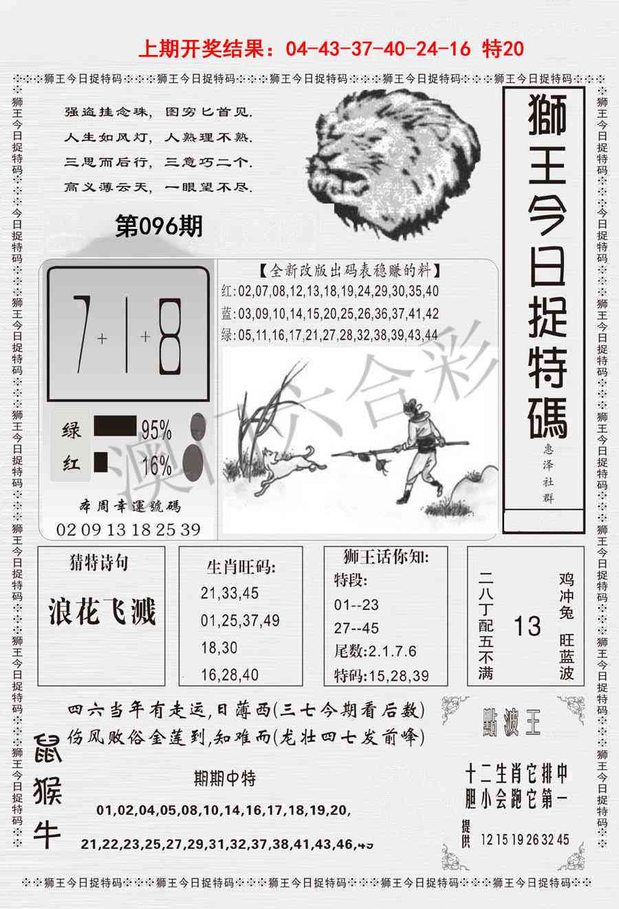 096期狮王今日抓特码[图]