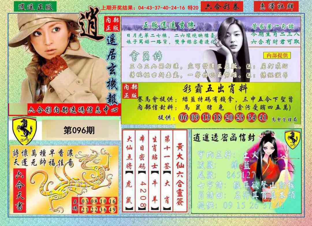 096期逍遥玄机报[图]