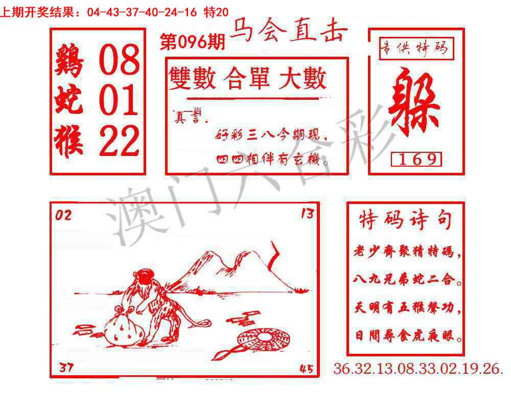 096期马会直击[图]