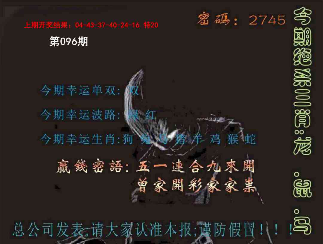 096期特码报[图]