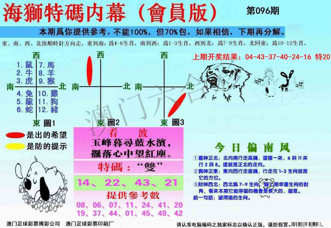 096期海狮特码会员报[图]