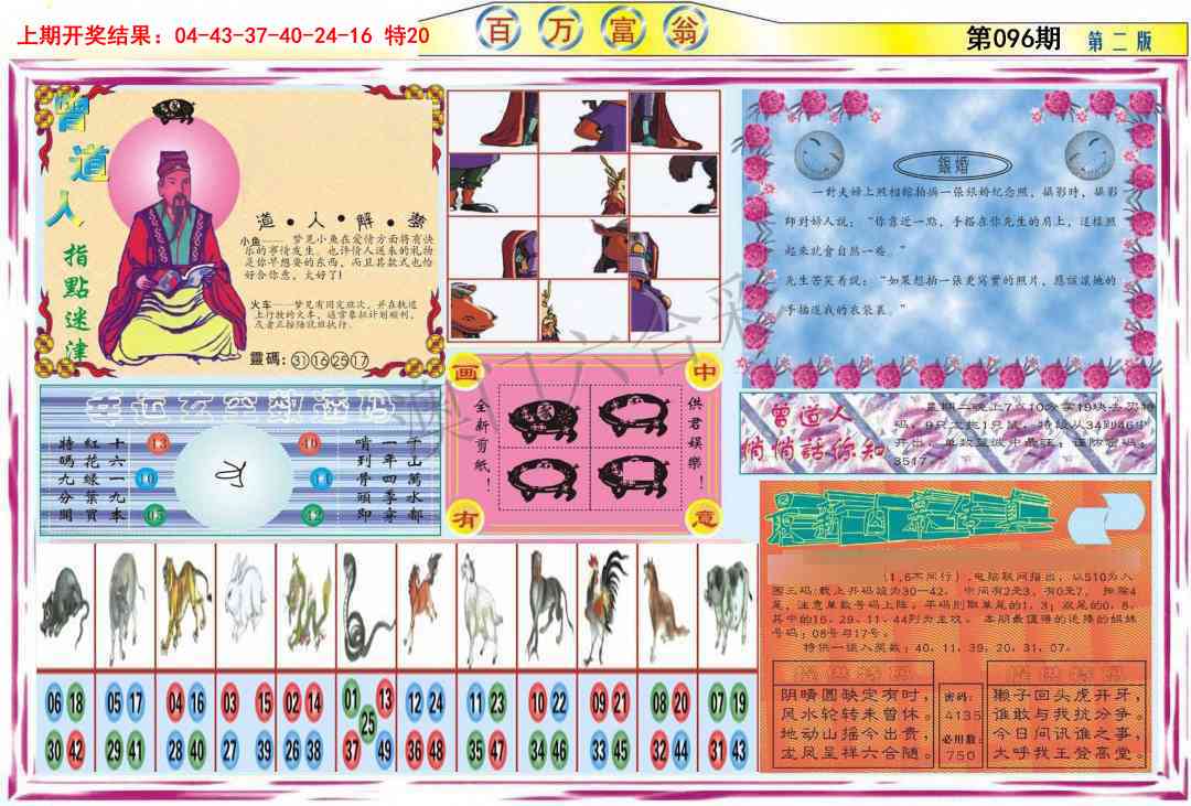 096期百万富翁B[图]