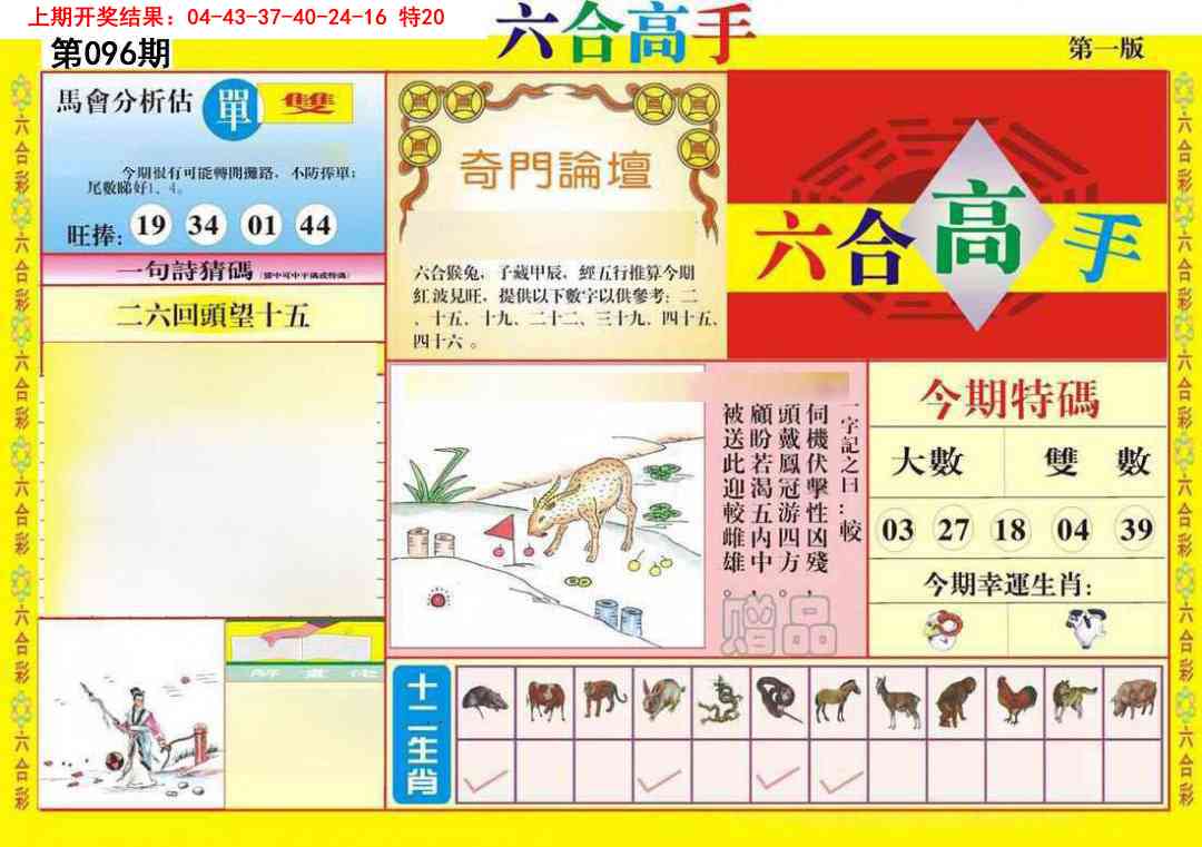096期六合高手A[图]