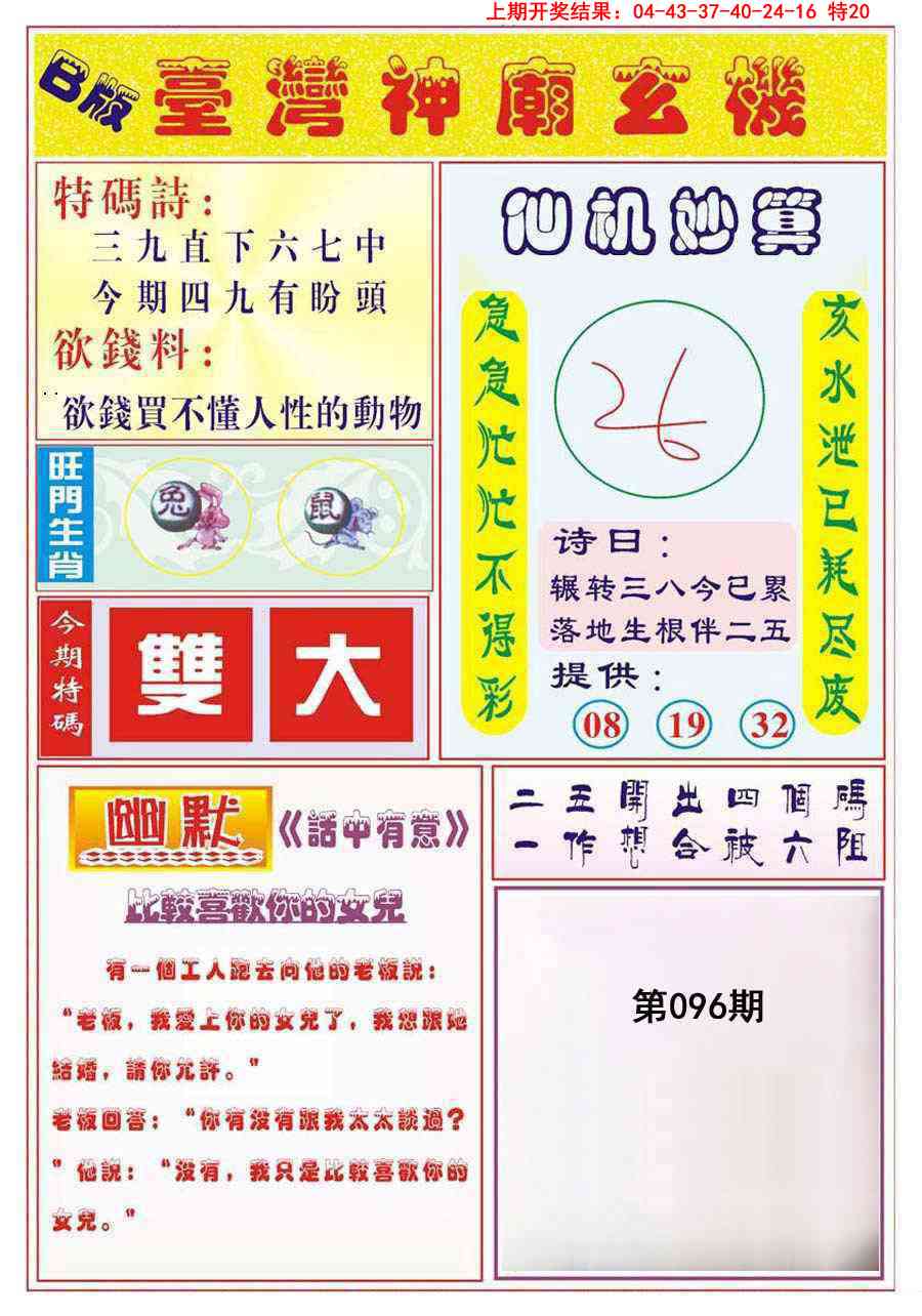 096期台湾神庙B[图]