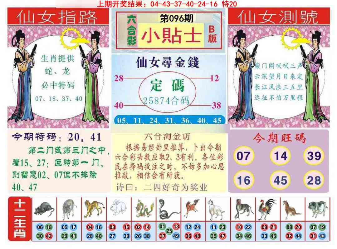 096期小贴士B[图]