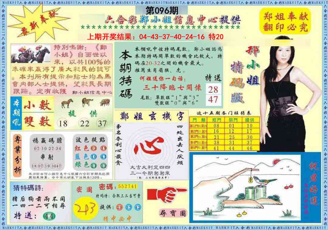 096期郑小姐特码报A[图]