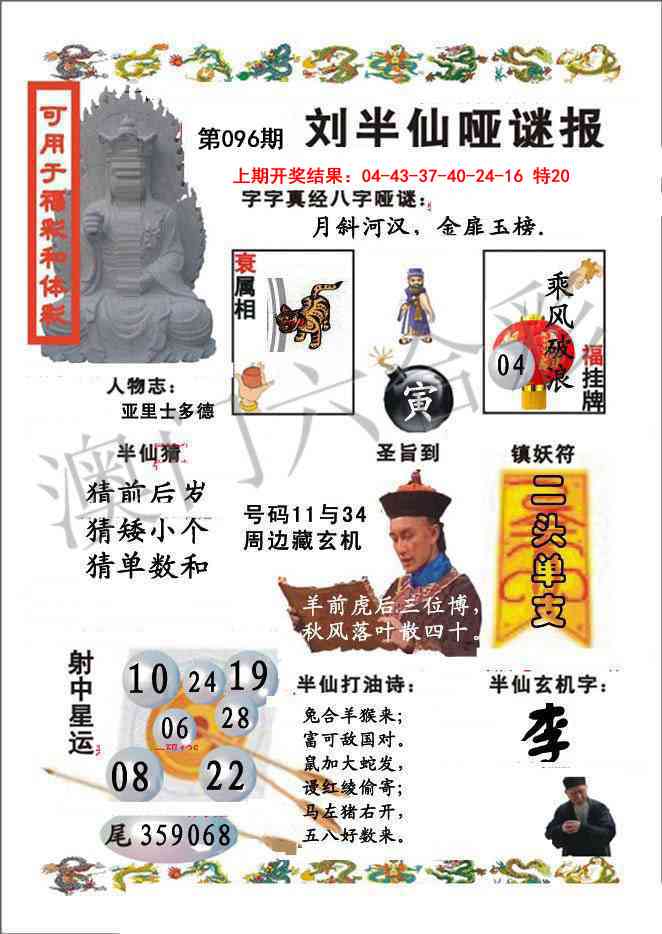 096期刘半仙哑谜报[图]
