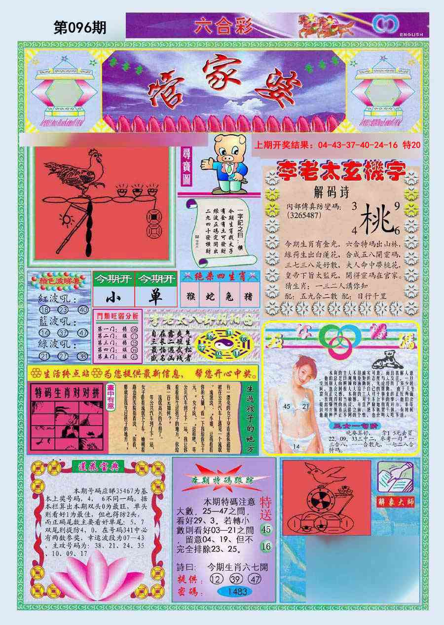 096期(新版)管家婆[图]