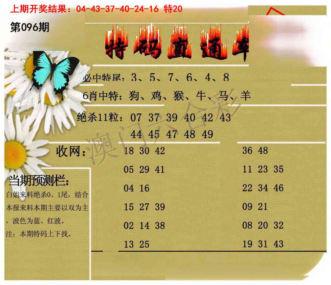 096期特码直通车[图]