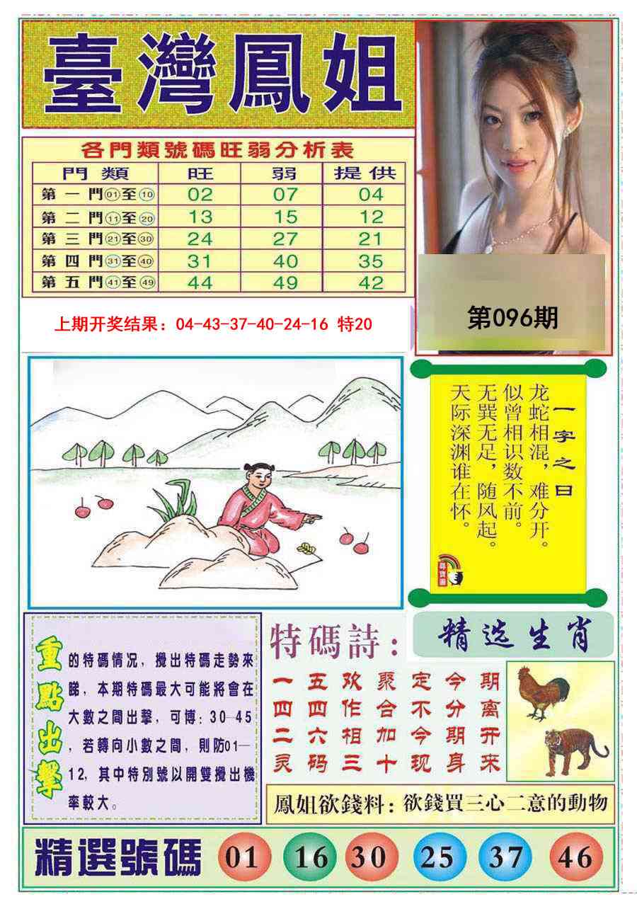 096期台湾凤姐[图]