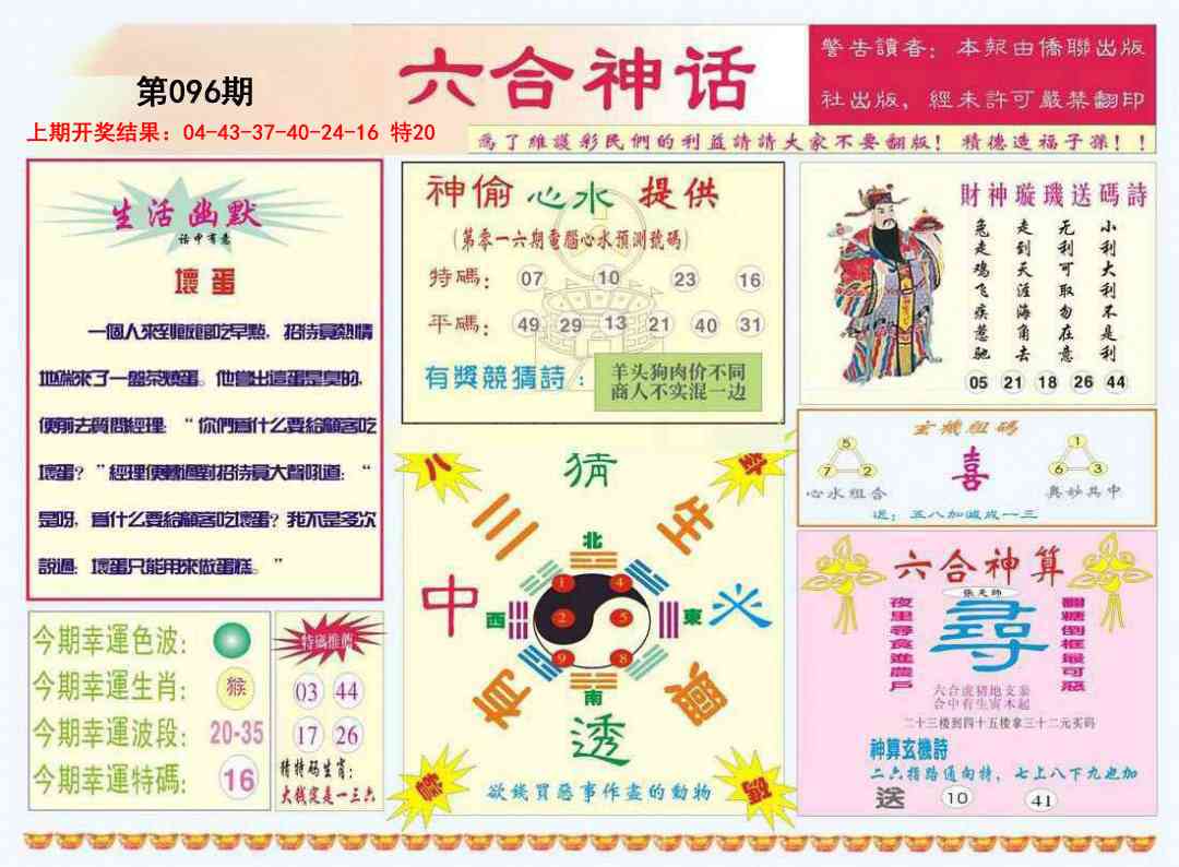 096期六合神话[图]