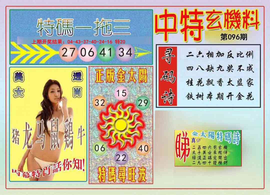 096期中特玄机料[图]
