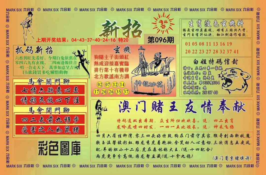 096期新招[图]