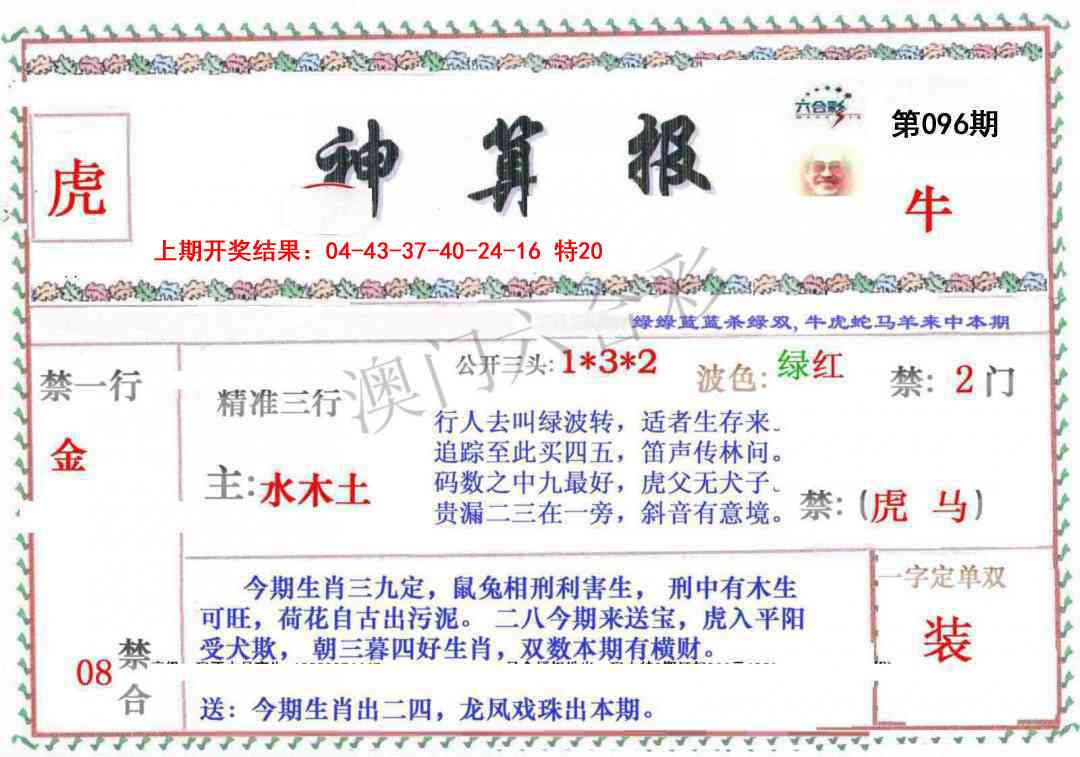 096期神算報[图]