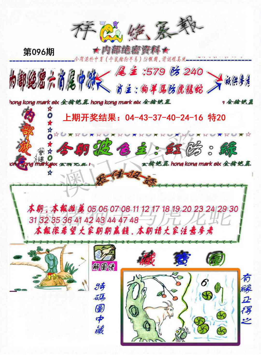 096期金鼠绝密图[图]