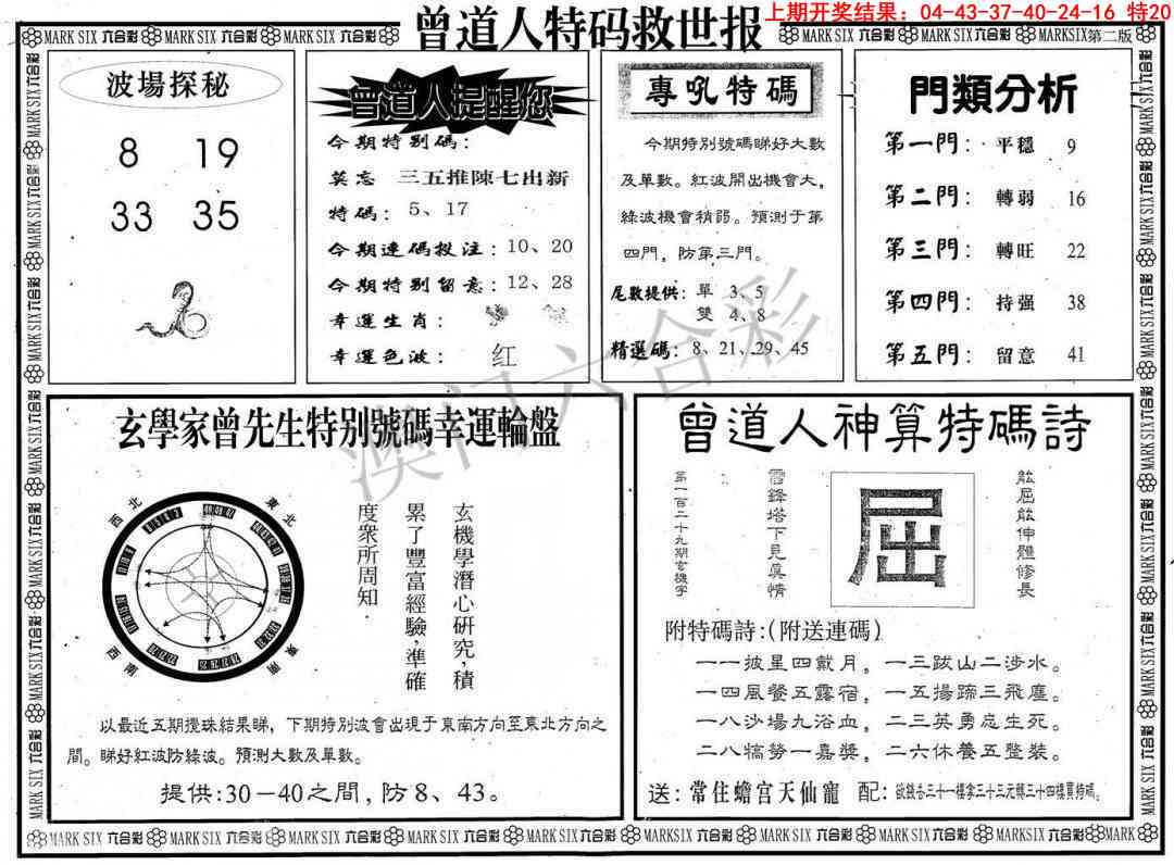 096期曾道人特码救世B[图]