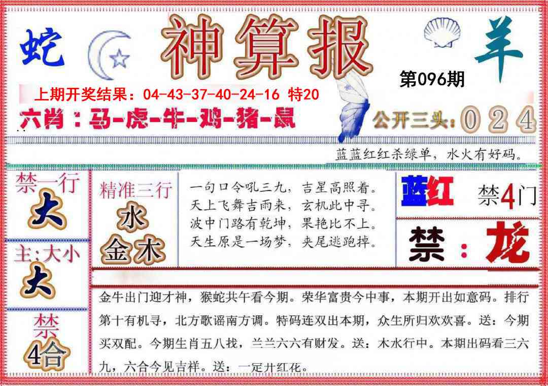 096期神算报(新版)[图]