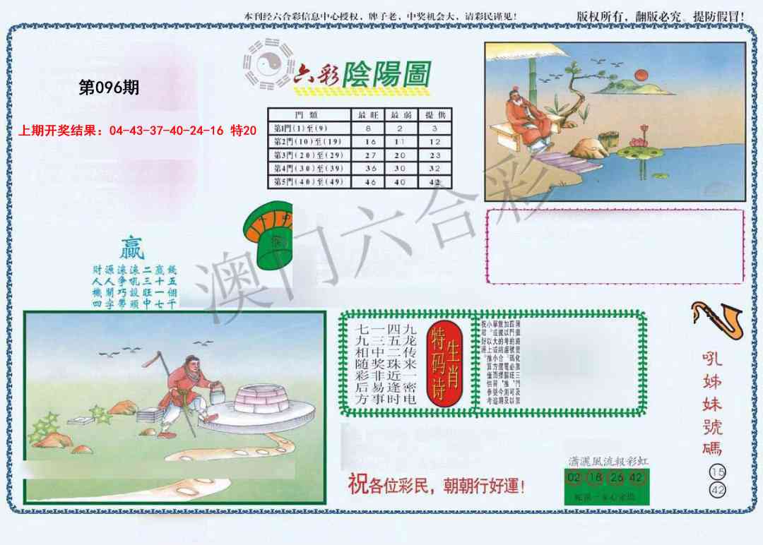 096期4-六合阴阳[图]