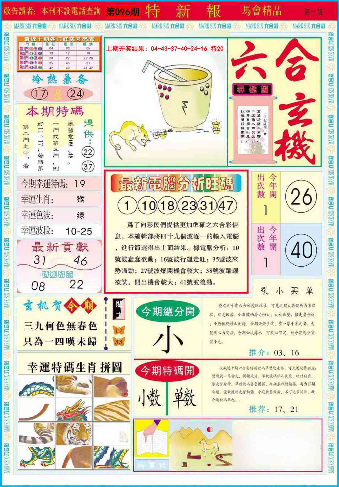 096期特新报A[图]