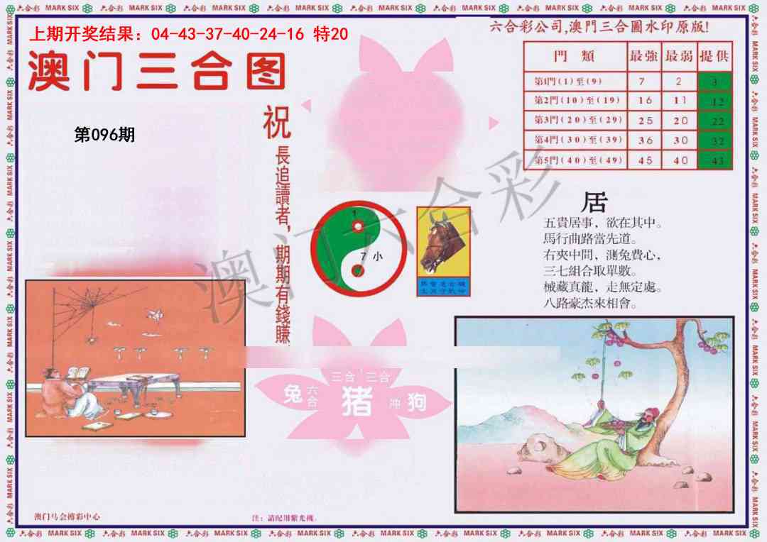 096期4-澳门三合[图]