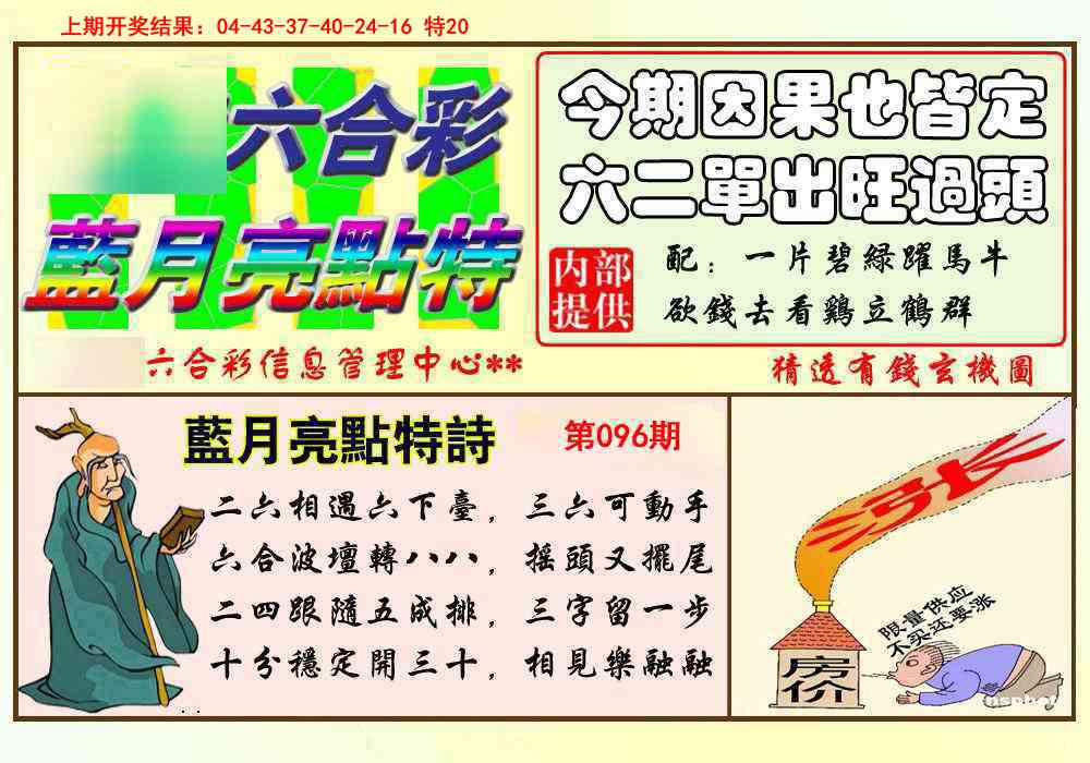 096期蓝月亮点特码[图]