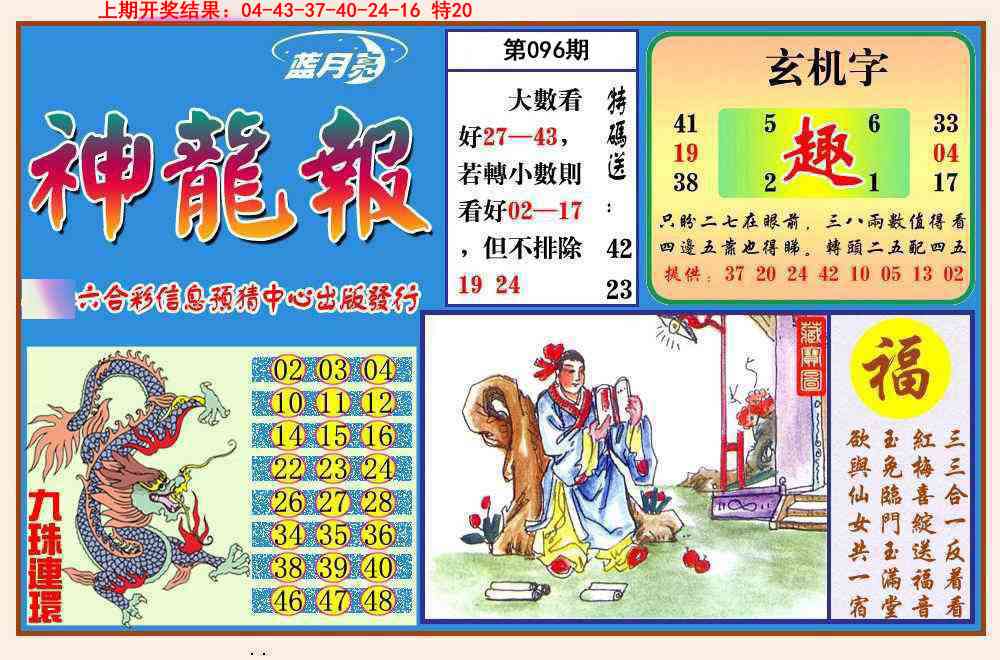 096期神龙报[图]