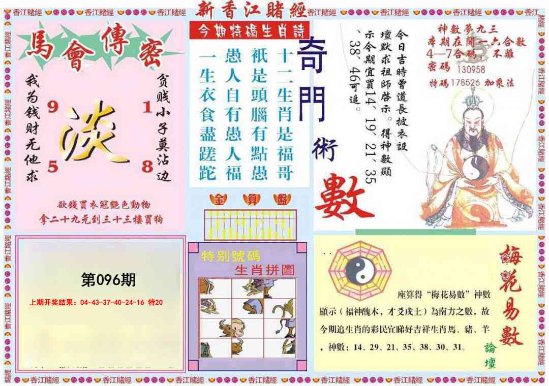 096期新香江赌经B[图]