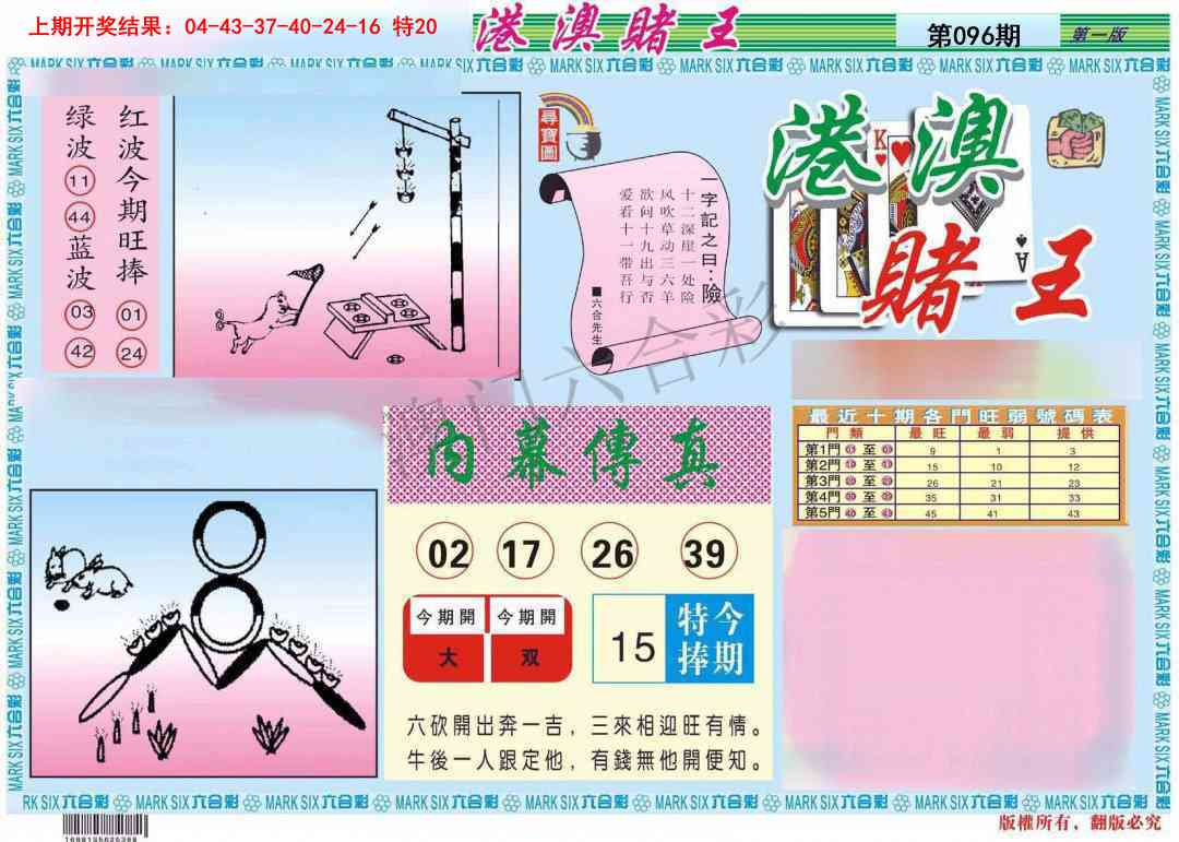 096期港澳赌王A[图]