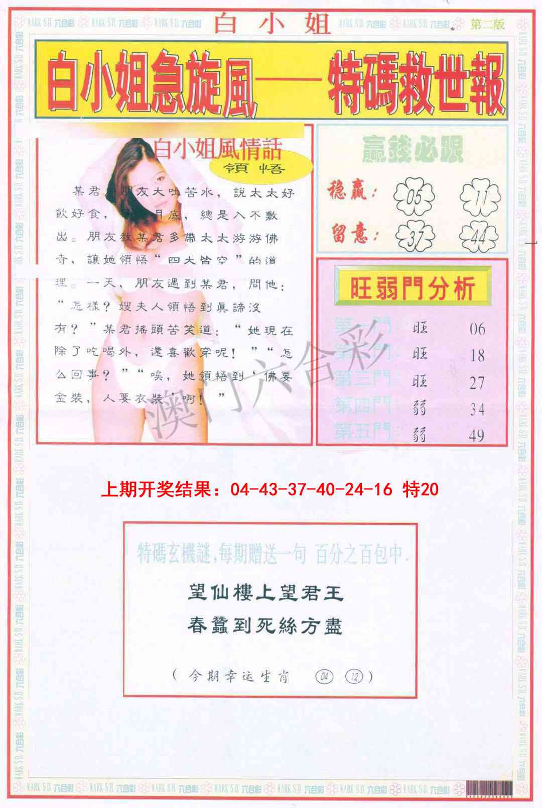 096期白小姐急旋风B[图]