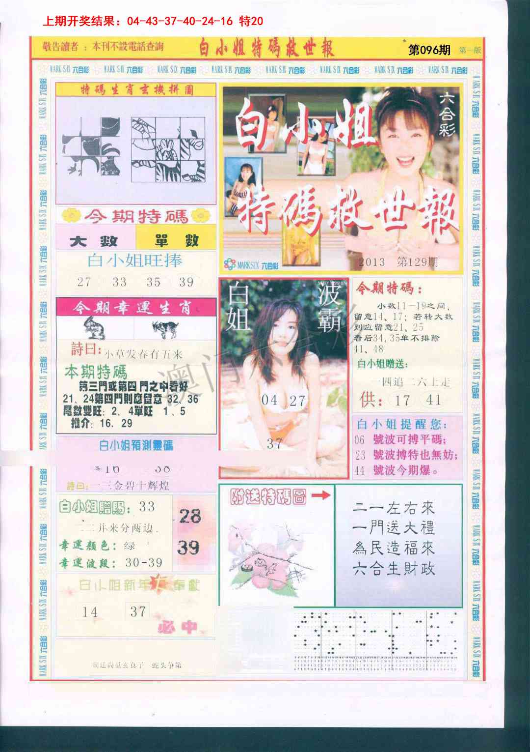 096期白小姐急旋风A[图]